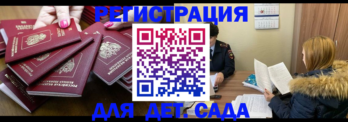 купить прописку в Дрезне