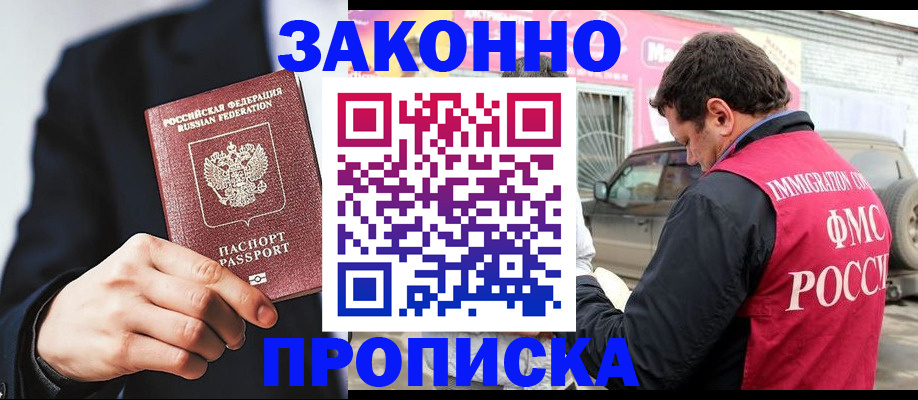прописка в квартире в Дрезне